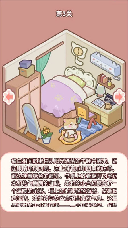 喵居物语 截图