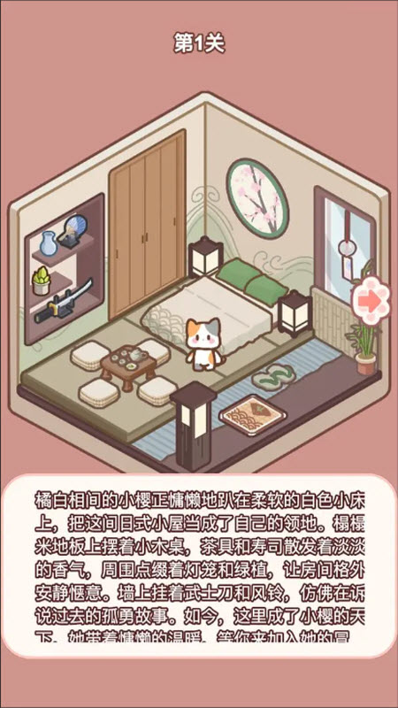 喵居物语 截图