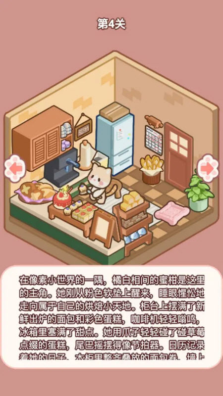 喵居物语 截图