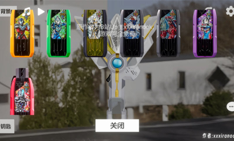 特利迦胜利神光棒模拟器 截图