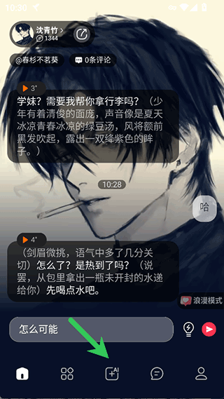智能恋人app 智能恋人app
