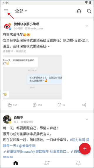 微博轻享版app 微博轻享版app