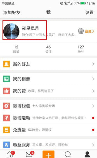 微博轻享版app 微博轻享版app