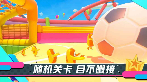 糖豆人终极淘汰赛 截图
