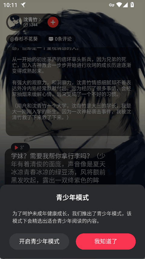 智能恋人 截图