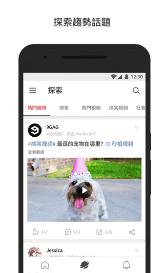 微博轻享版 截图