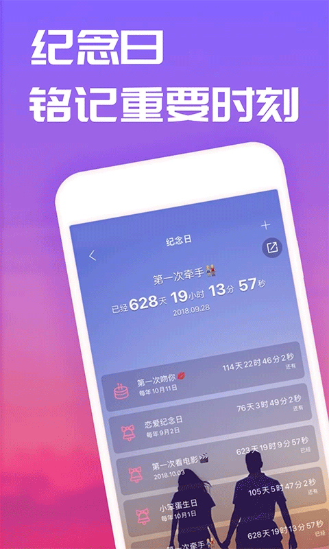 恋爱记软件 截图