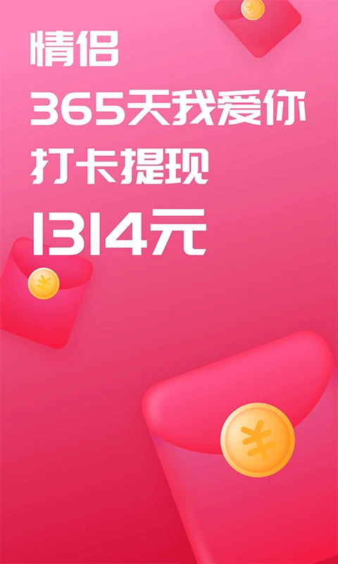 恋爱记软件 截图