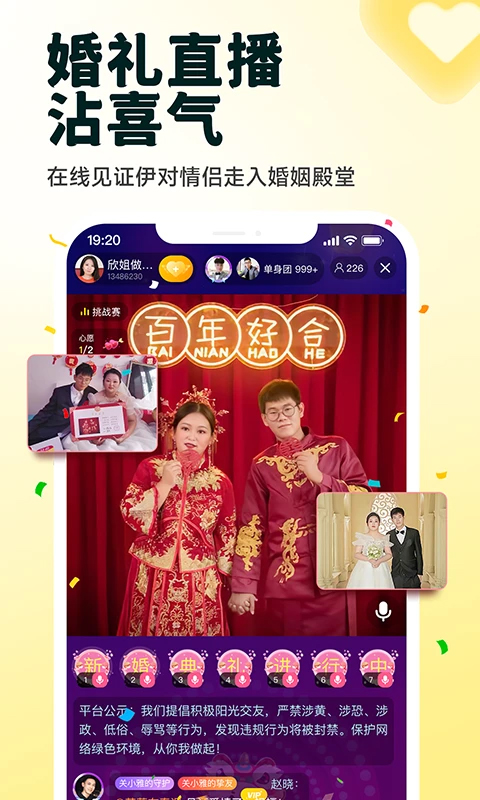 伊对相亲交友 截图