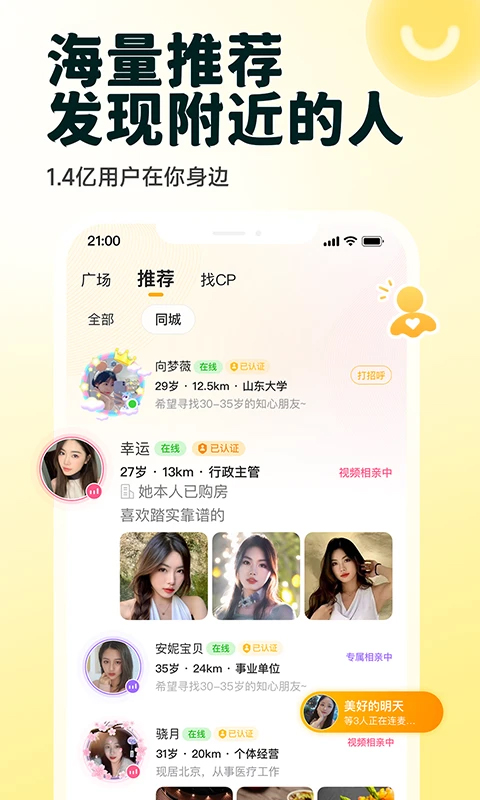 伊对相亲交友 截图