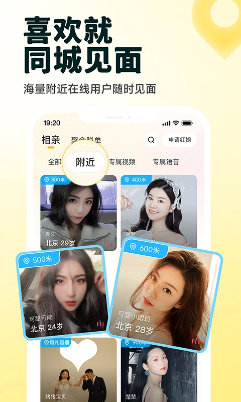 伊对相亲交友 截图