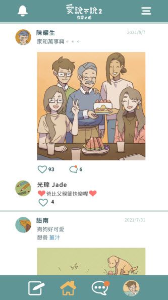 爱说不说2最新版 爱说不说2最新版