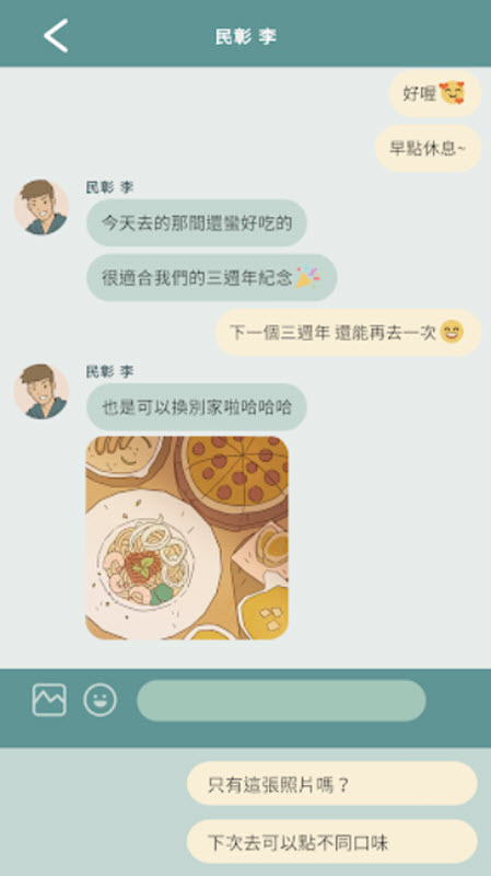 爱说不说2最新版 截图
