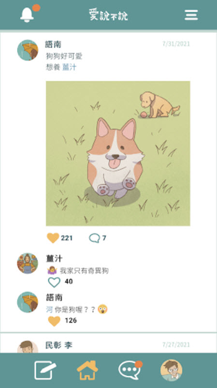 爱说不说2最新版 截图