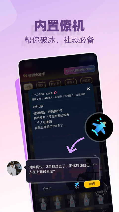 树洞小酒馆 截图
