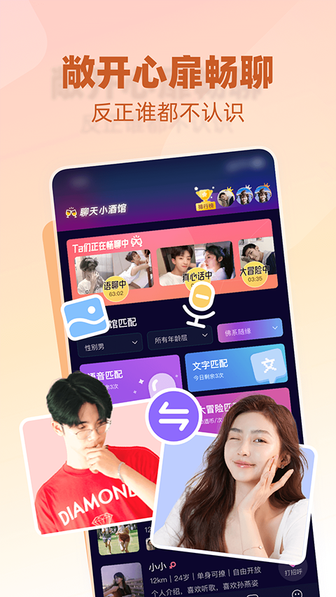树洞小酒馆 截图