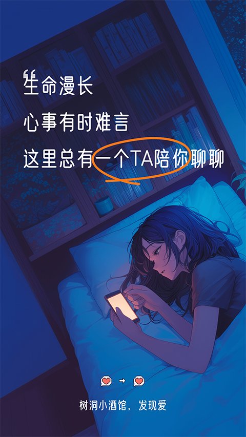 树洞小酒馆 截图
