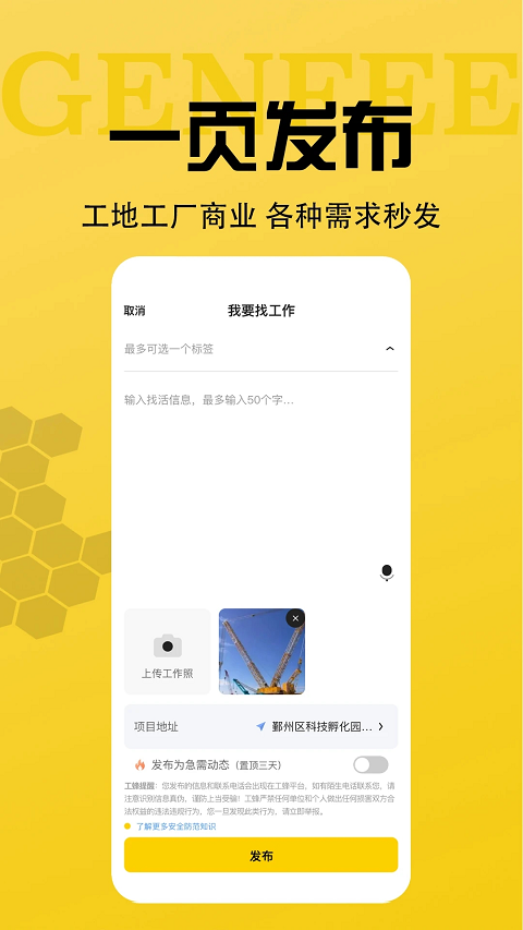 工蜂app 截图