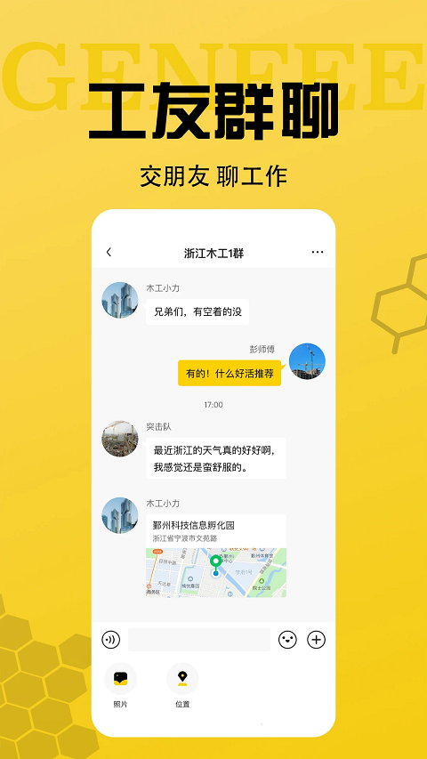 工蜂app 截图