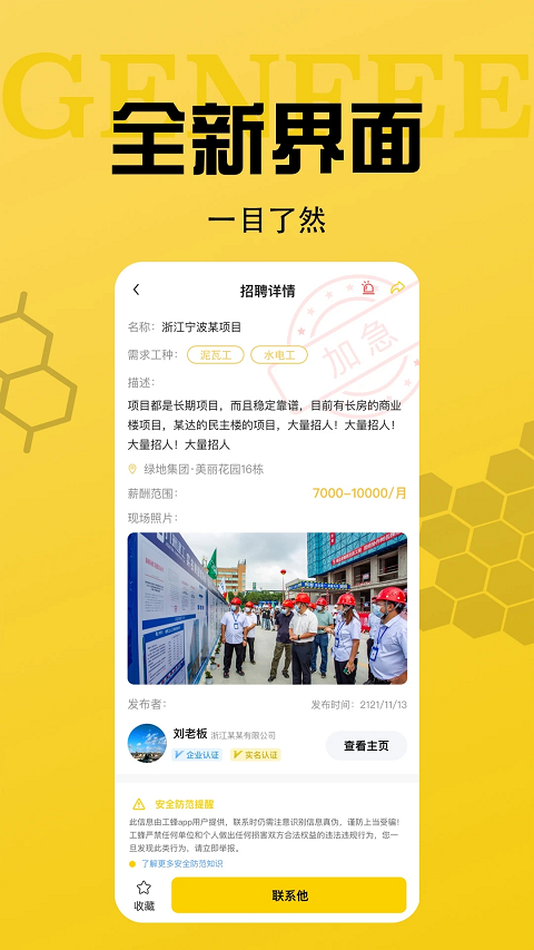 工蜂app 截图