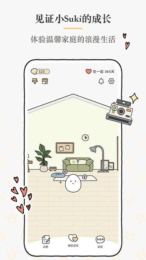 Suki app 截图