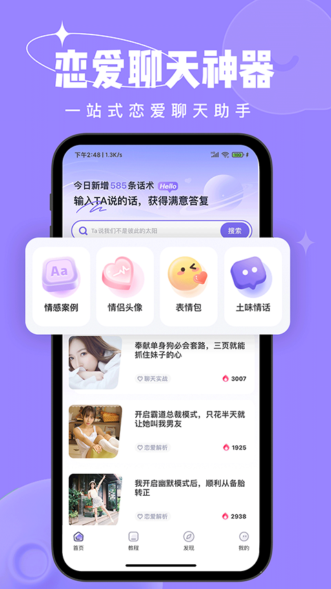 恋小语 截图