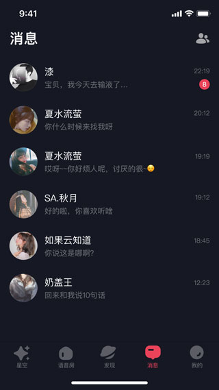 星空之遇 截图