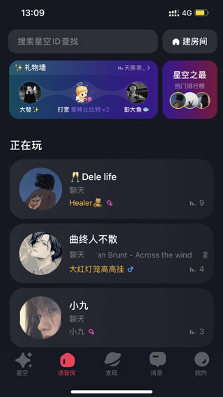 星空之遇 截图