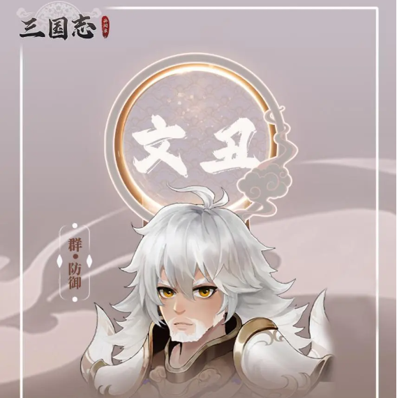 三国志异闻录文丑角色怎么样