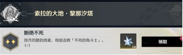 鸣潮不死的角斗士怎么做 不死的角斗士5个隐藏成就