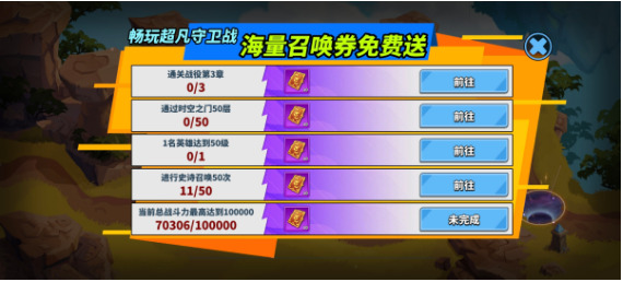 超凡守卫战资源怎么刷