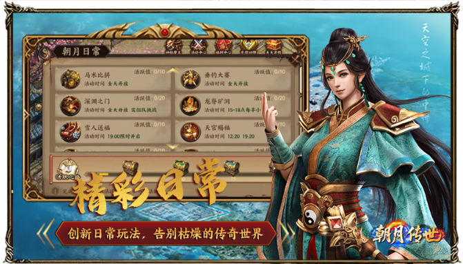 朝月传世 截图
