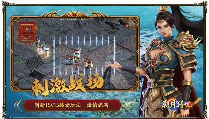 朝月传世 截图