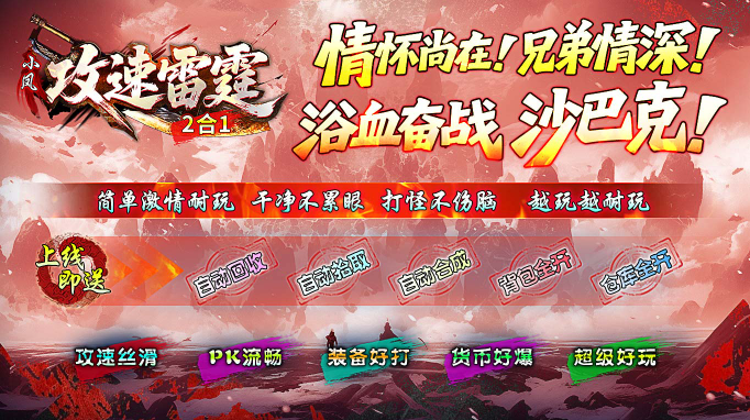小凤攻速雷霆2合1 截图