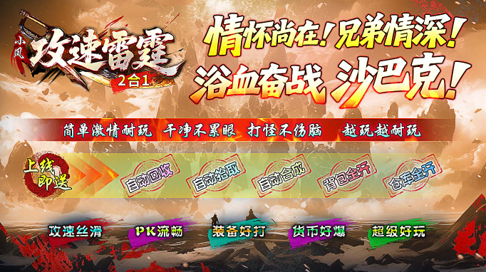 小凤攻速雷霆2合1 截图