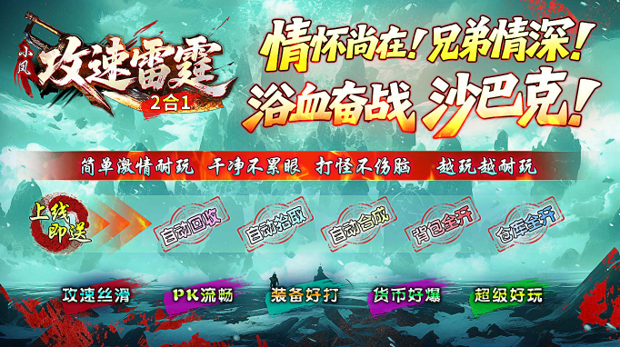 小凤攻速雷霆2合1 截图