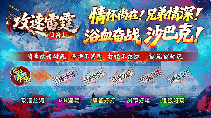 小凤攻速雷霆2合1 截图