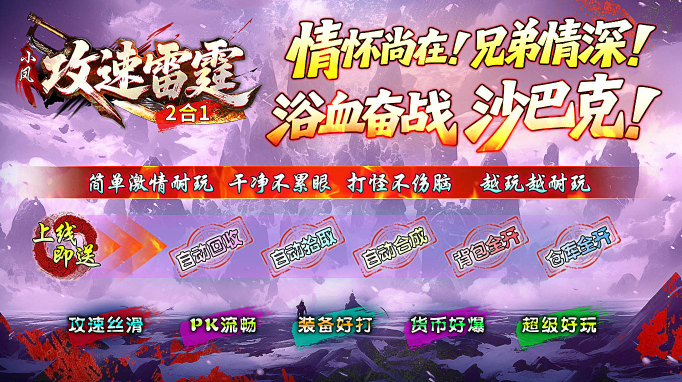 小凤攻速雷霆2合1 截图