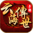 云海传世2003