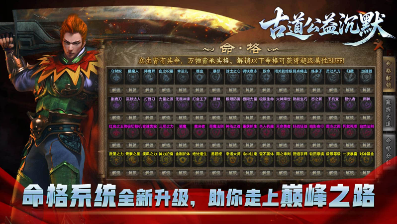 古道公益沉默 截图