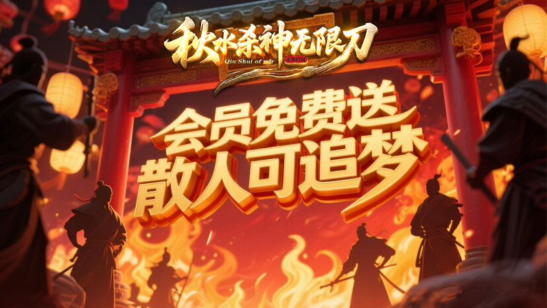 秋水杀神无限刀 截图