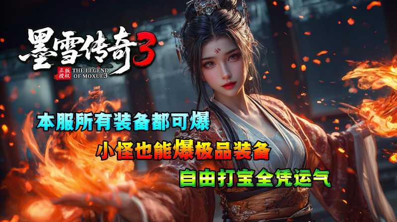 墨雪传奇3 截图