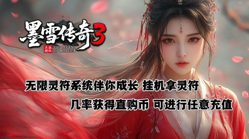 墨雪传奇3 截图