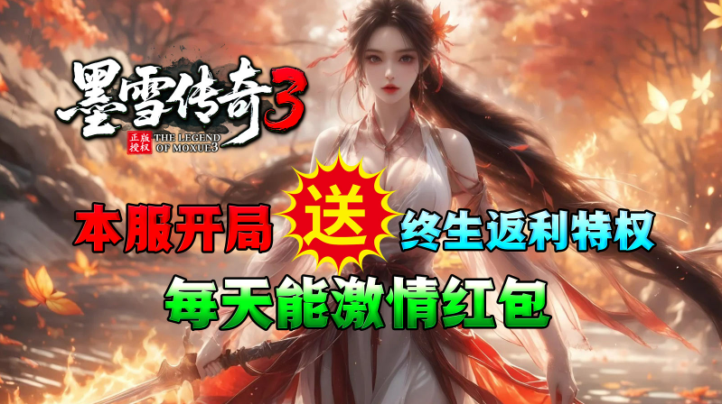 墨雪传奇3 截图