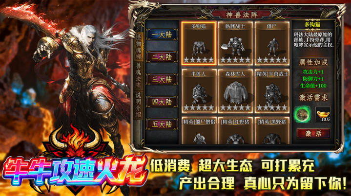 牛牛攻速火龙 截图