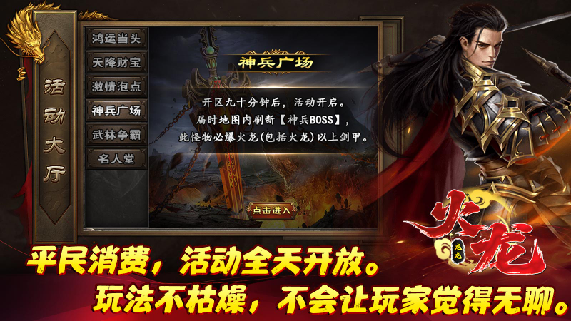 龙龙火龙 截图