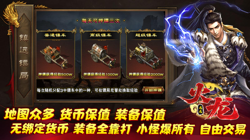 龙龙火龙 截图