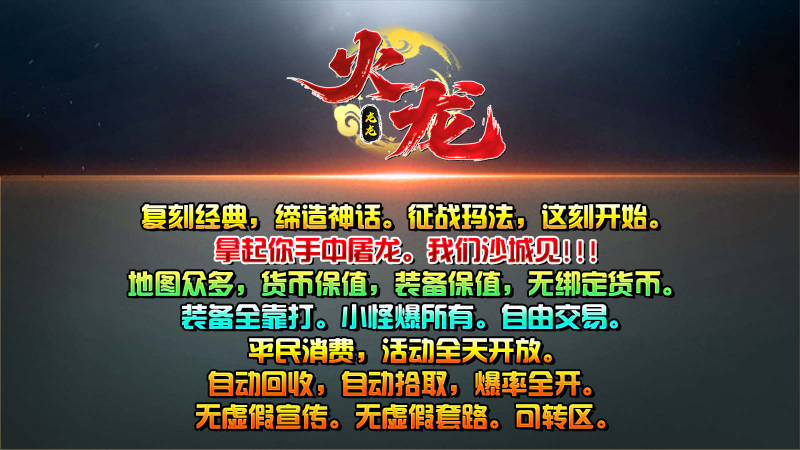 龙龙火龙 截图