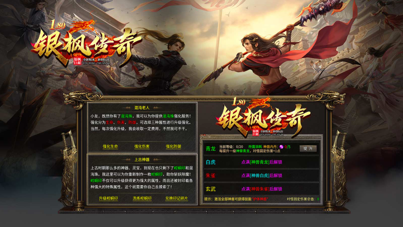 银枫180传奇 截图