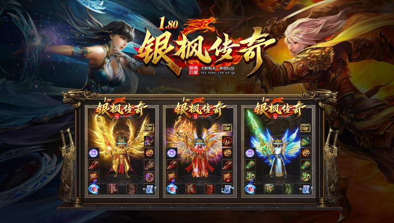 银枫180传奇 截图